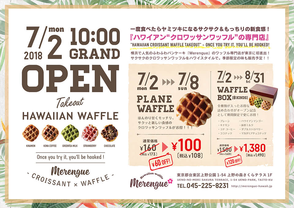 Hawaiian waffle Merengue上野の森さくらテラス店グランドオープン