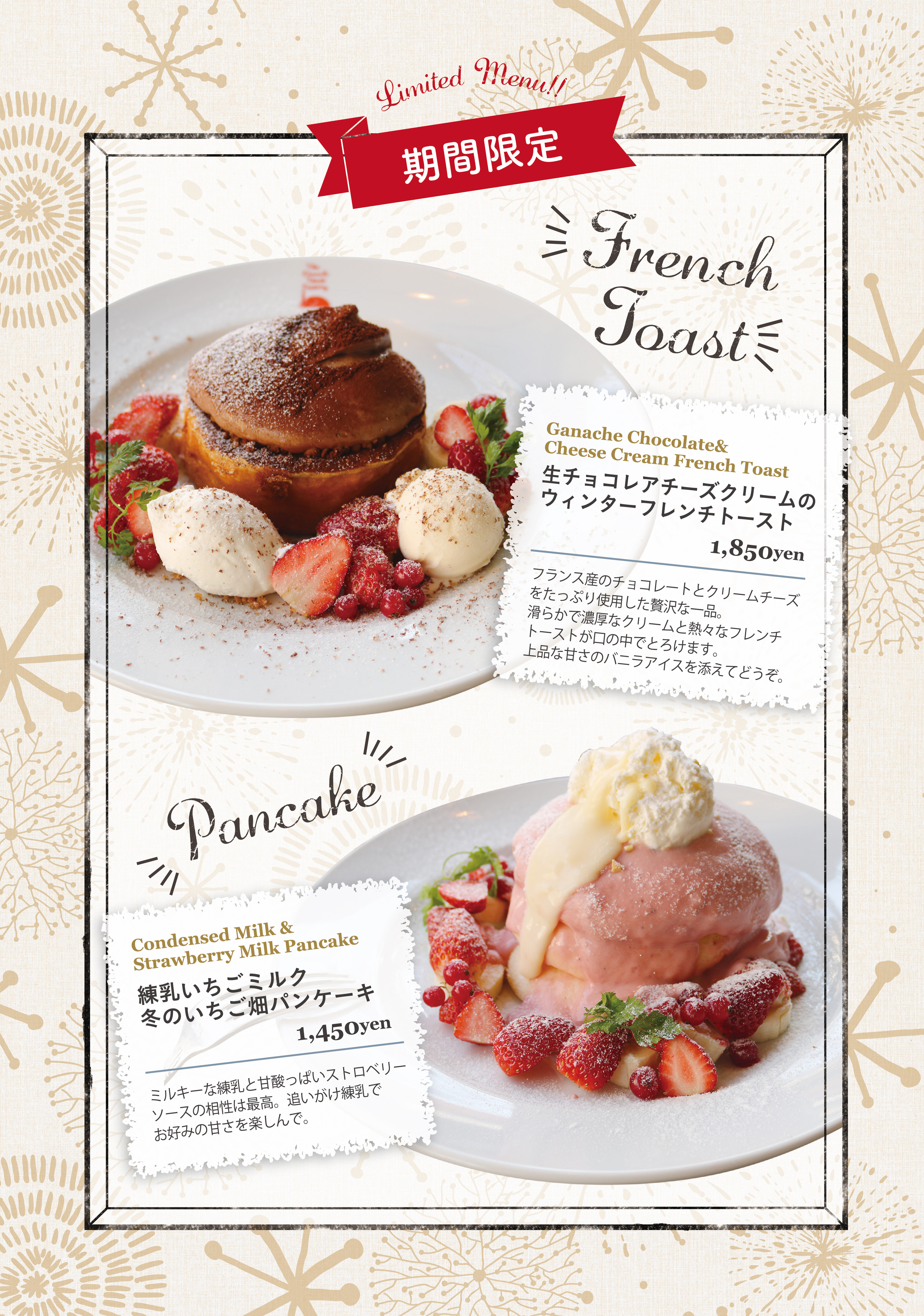 The French Toast Factory12月限定メニュー