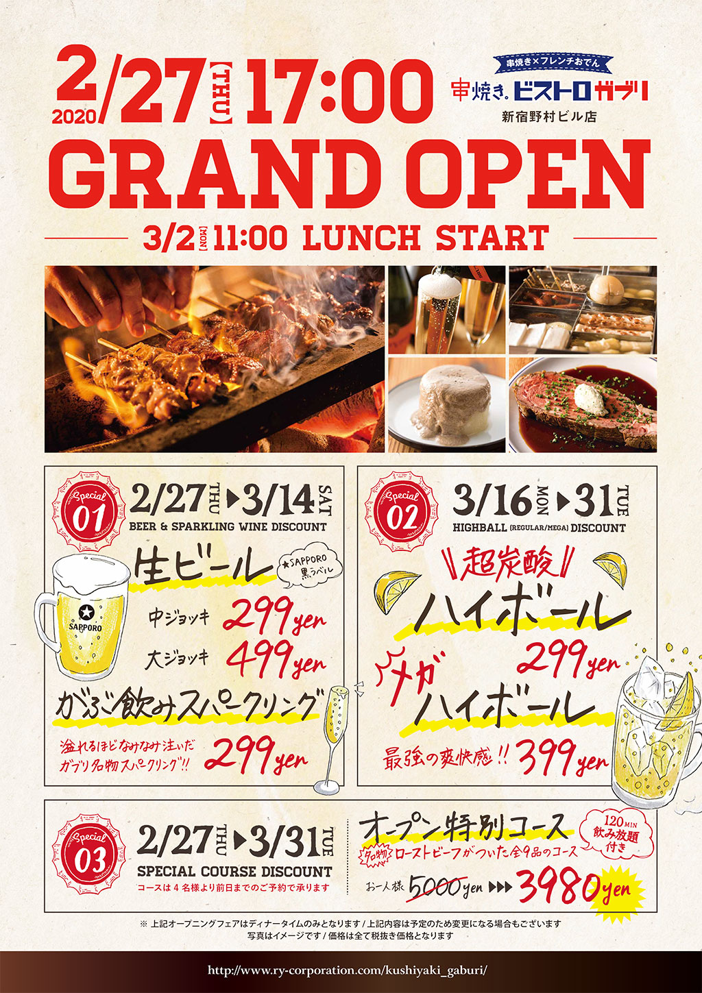 「串焼き。ビストロガブリ」新宿野村ビル店オープン！