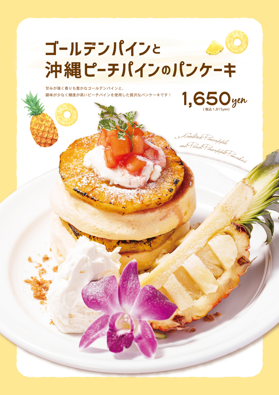 Merengue 季節パンケーキ「ゴールデンパインと沖縄ピーチパインのパンケーキ」フェア開催！