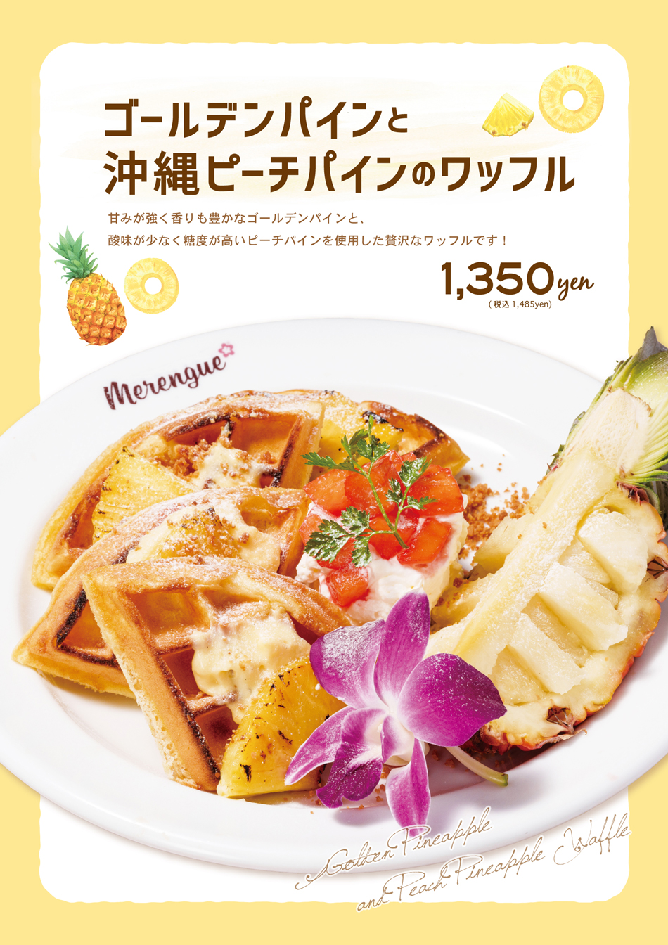 Merengue 季節ワッフル「ゴールデンパインと沖縄ピーチパインのワッフル」フェア開催！