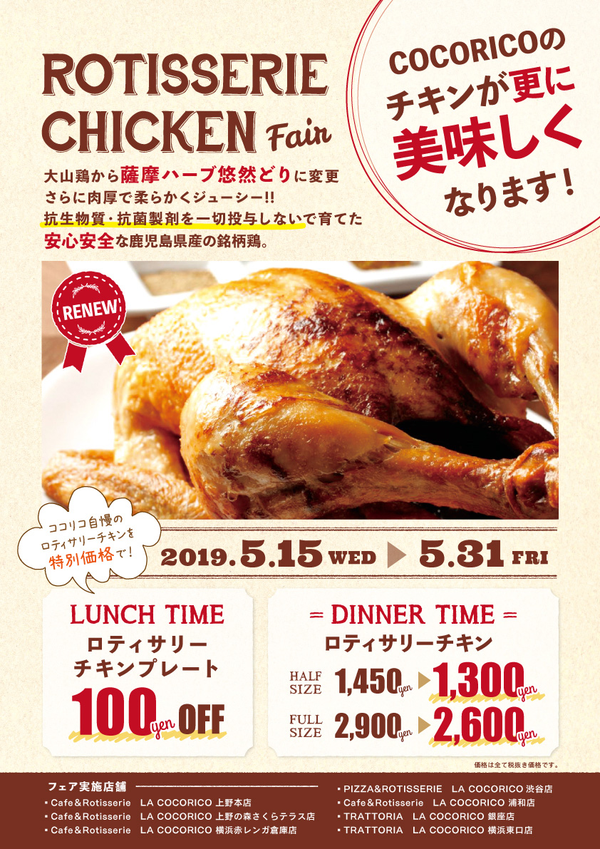ロティサリーチキンが新しくなりました!