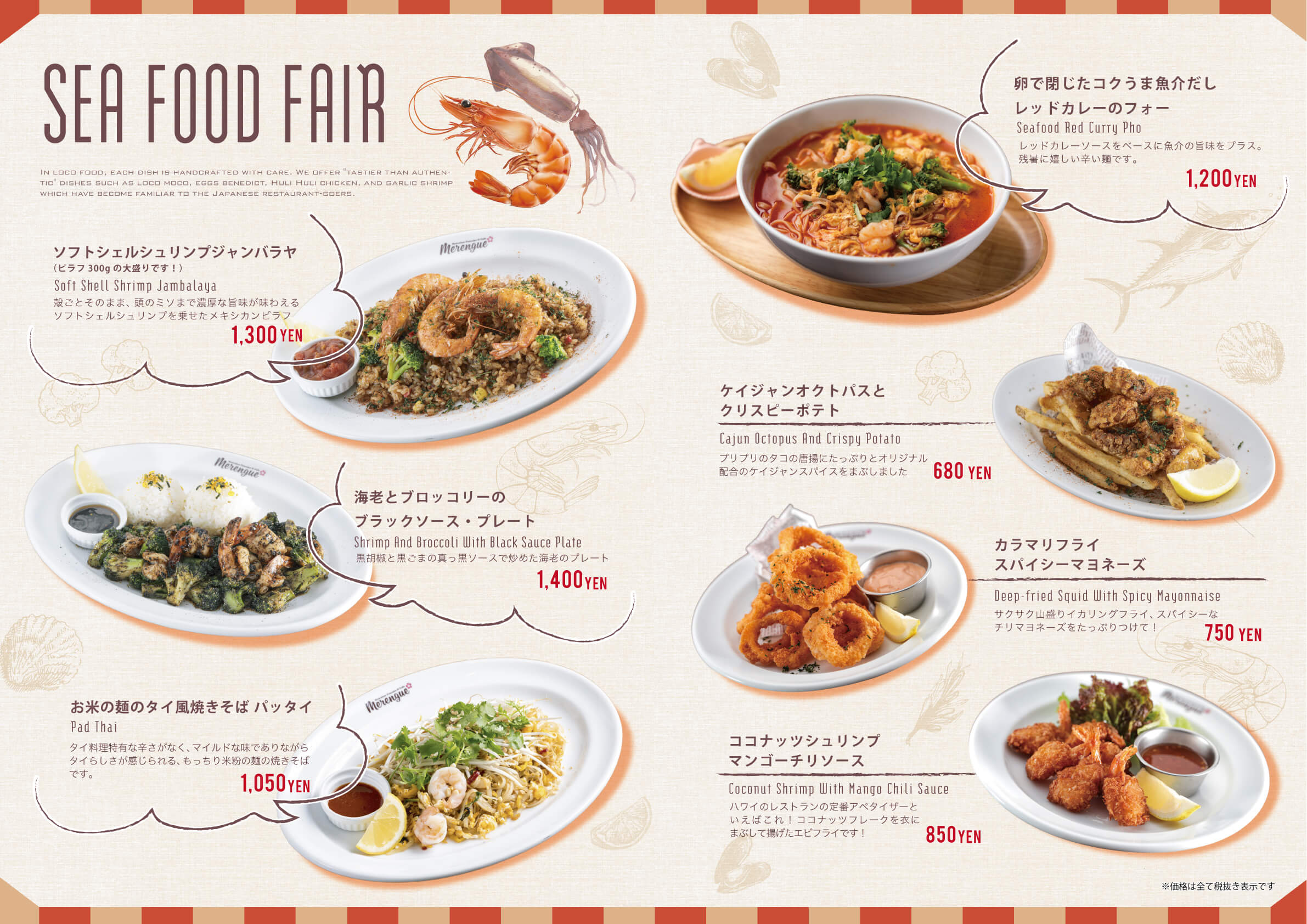 Merengue季節限定フェア開催!