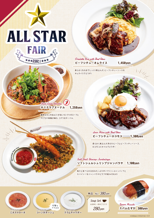 Merengue季節限定フェア開催!