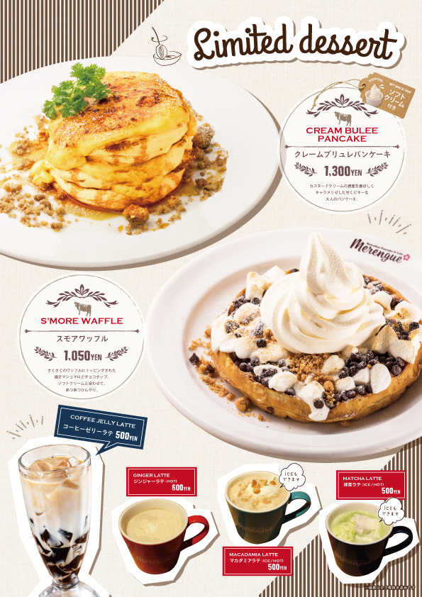 Merengue季節限定フェア開催!