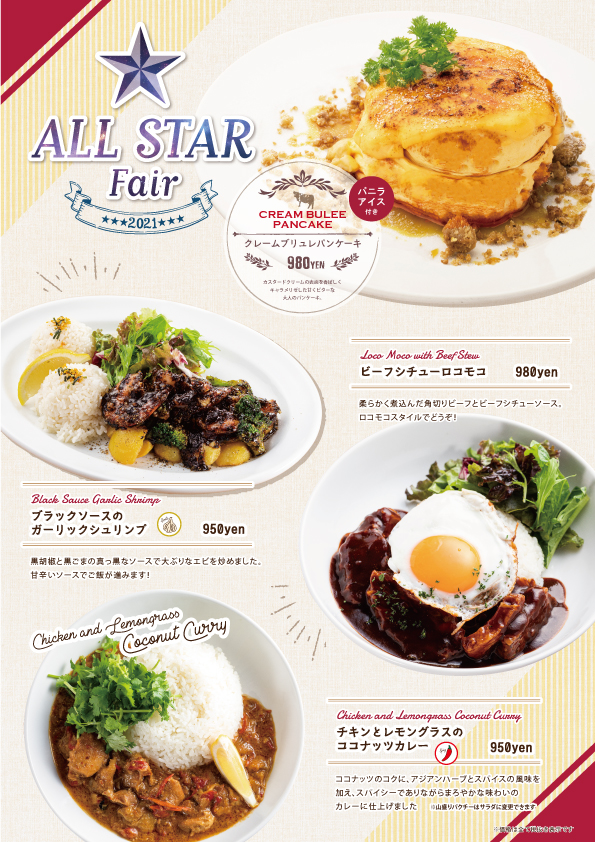 Merengue季節限定フェア開催!