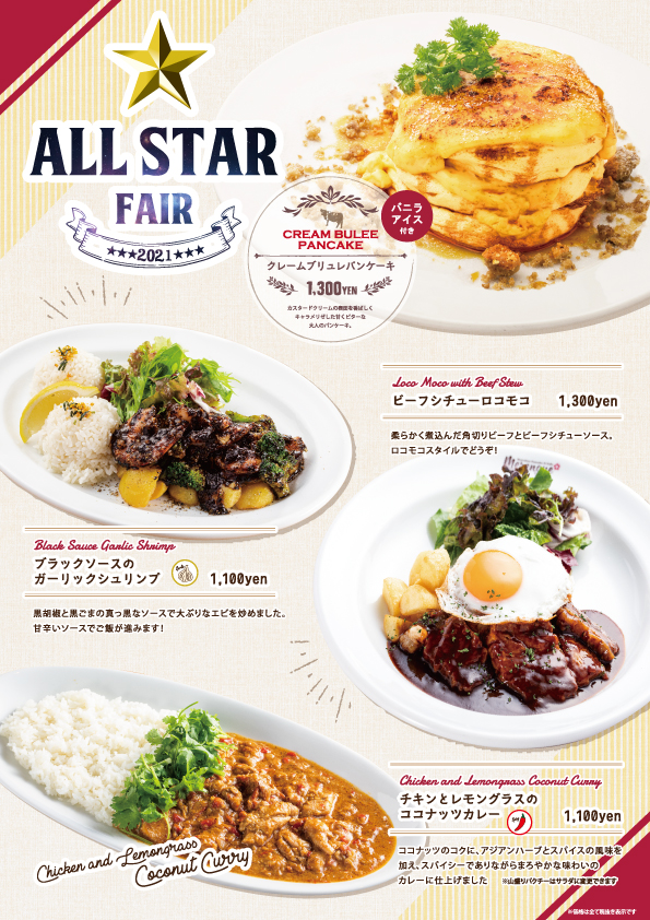 Merengue季節限定フェア開催!