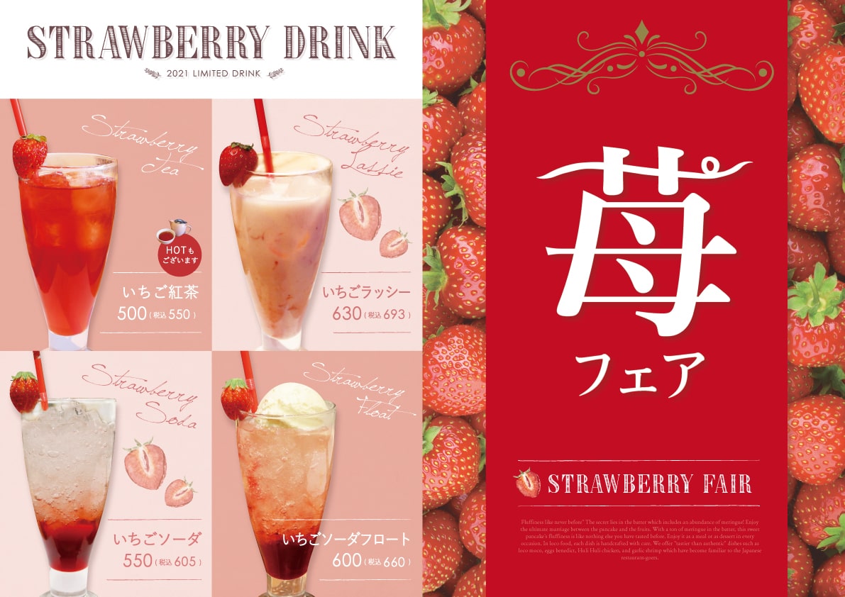 The French Toast Factory 季節限定フェア開催!