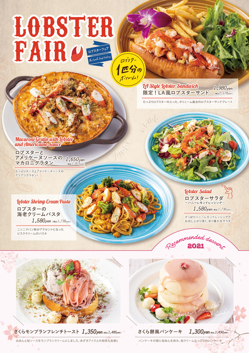 The French Toast Factory 季節限定フェア開催!