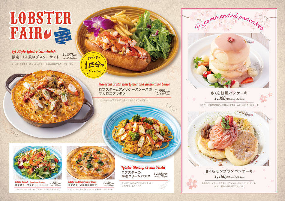 Merengue季節限定フェア開催!