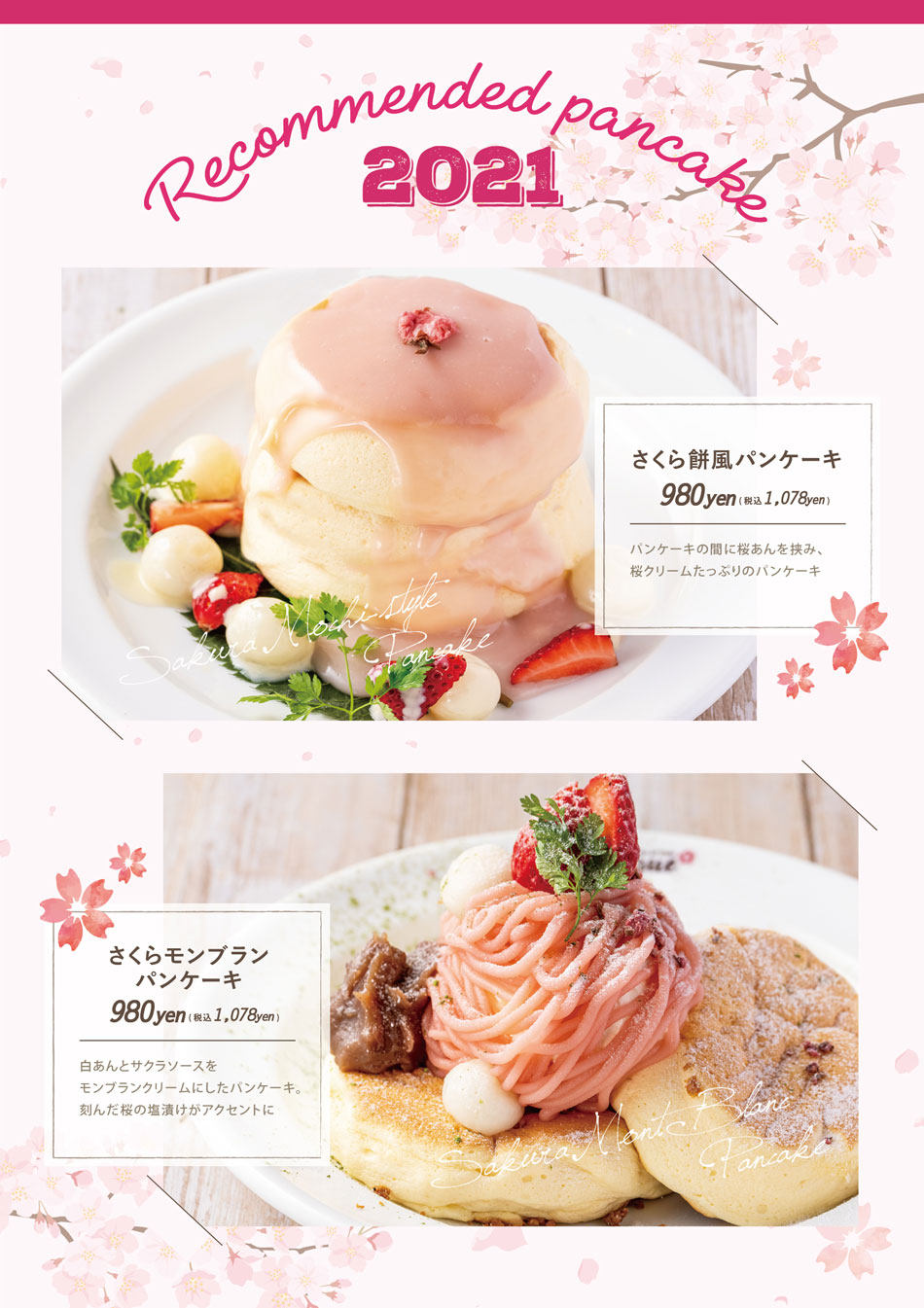 Merengue季節限定フェア開催!