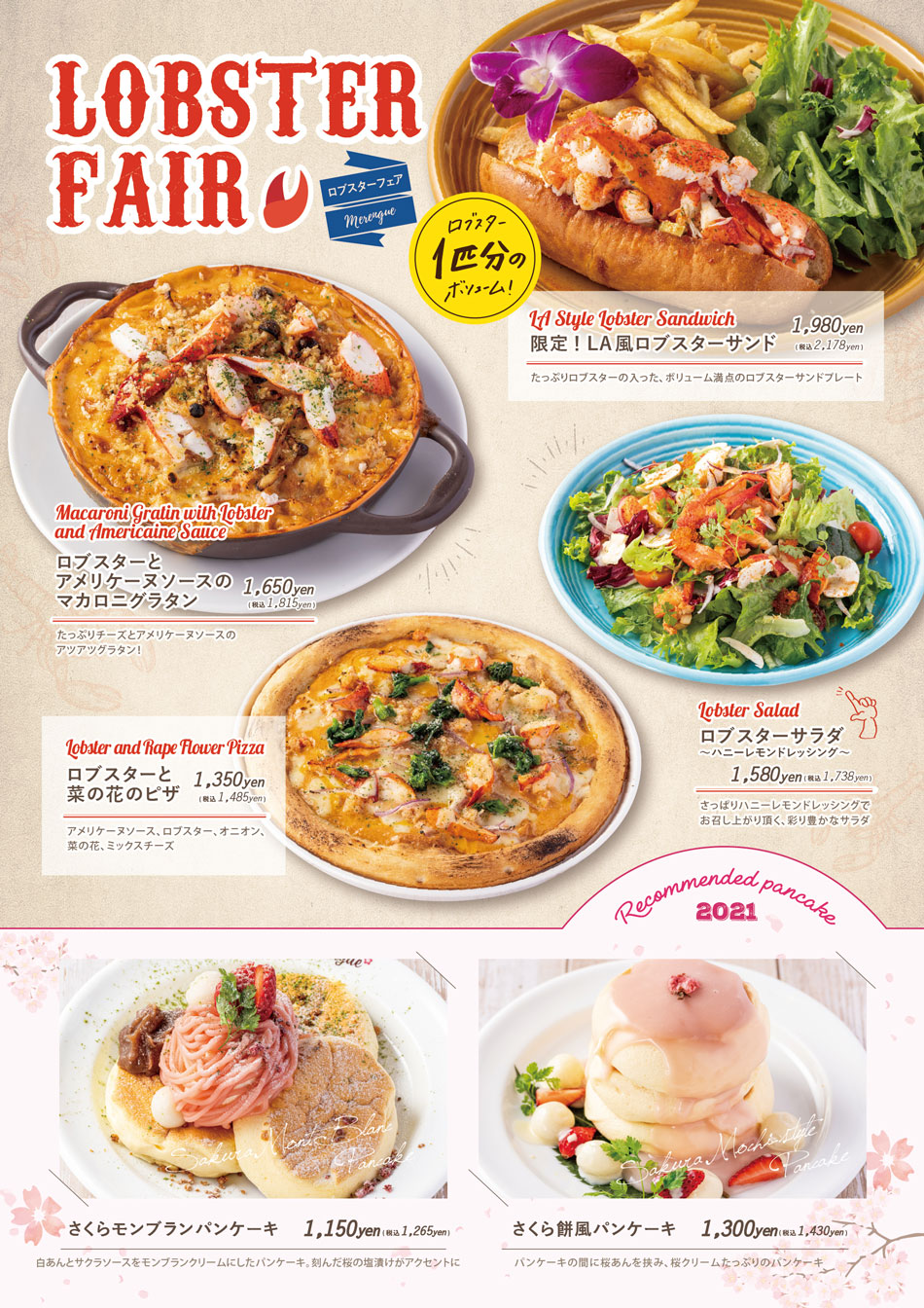 Merengue季節限定フェア開催!