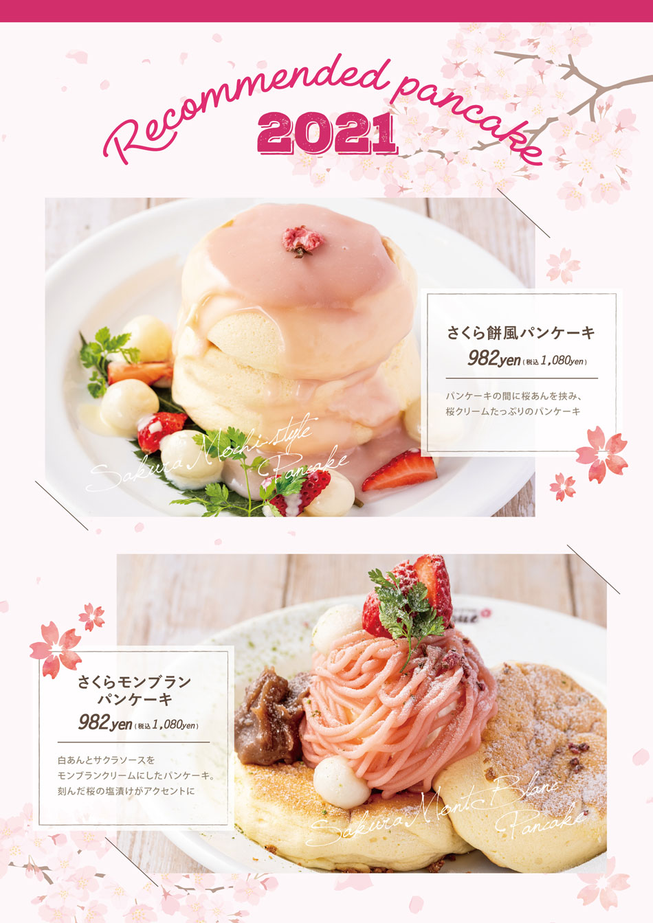 Merengue季節限定フェア開催!