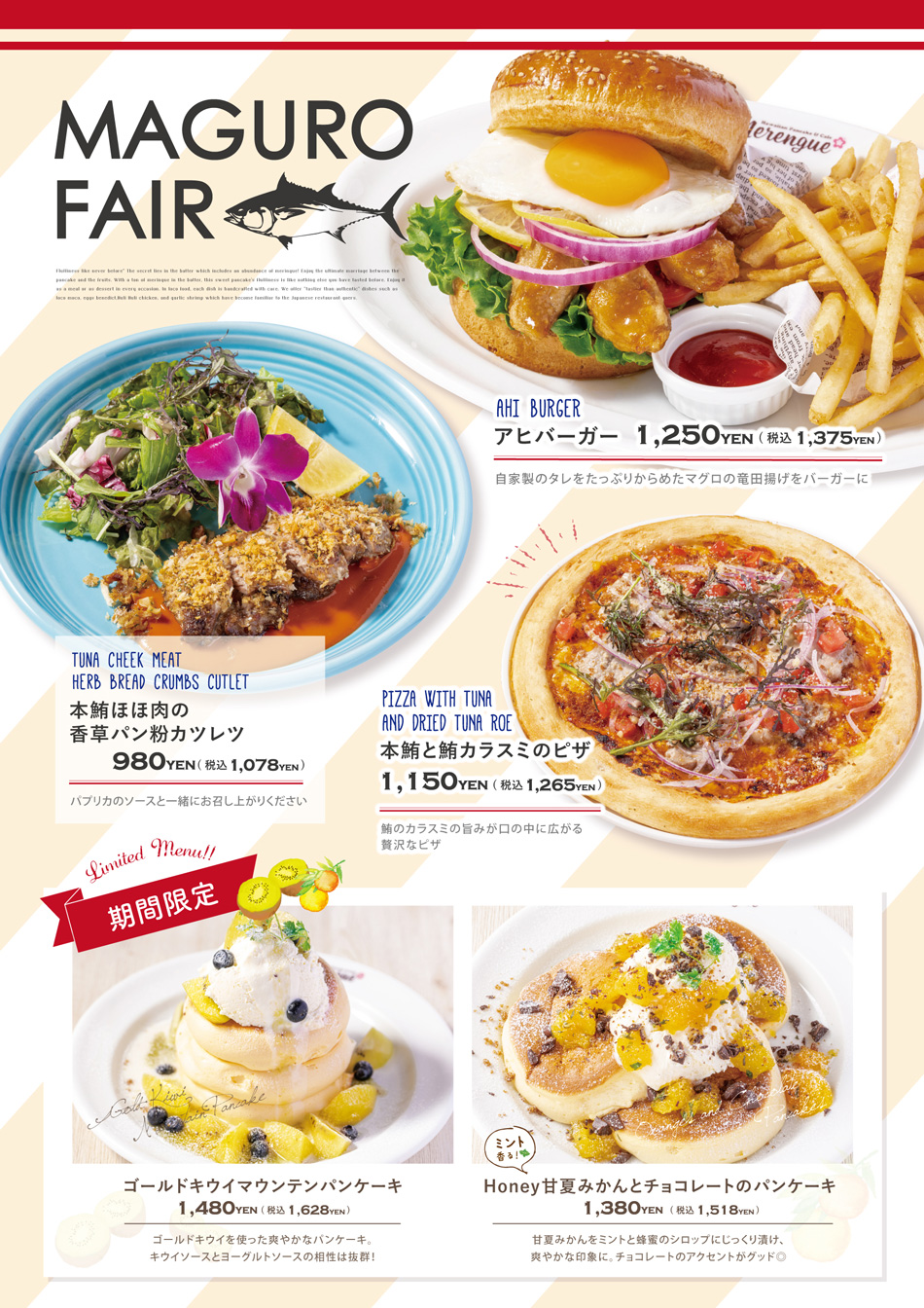 Merengue季節限定フェア開催!