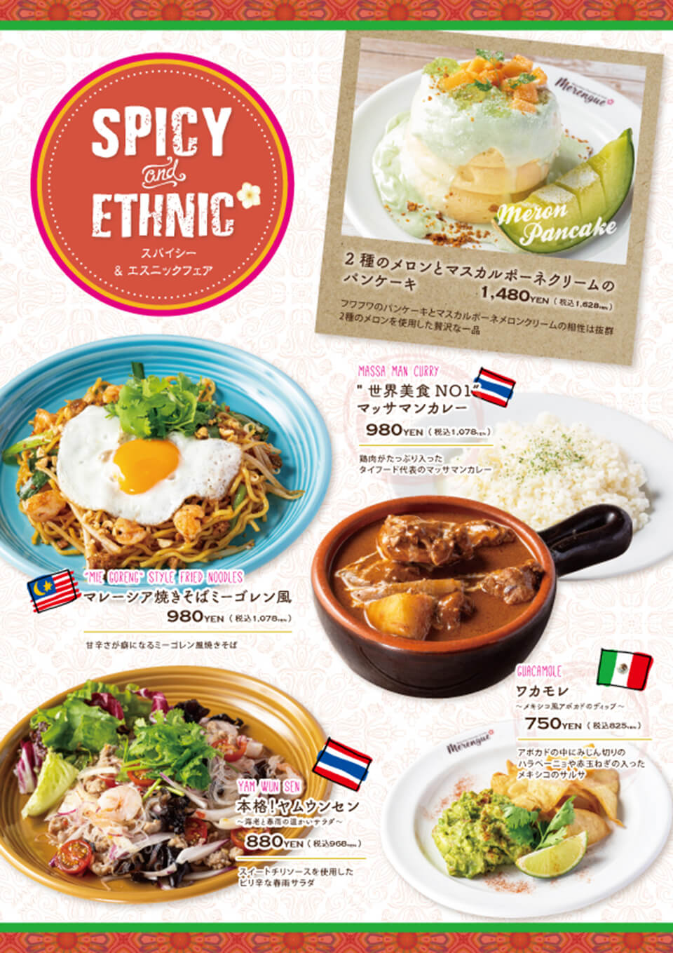 Merengue季節限定フェア開催!