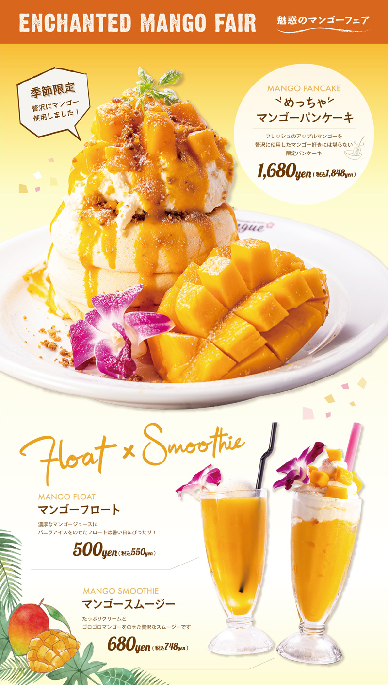 Merengue季節限定フェア開催!