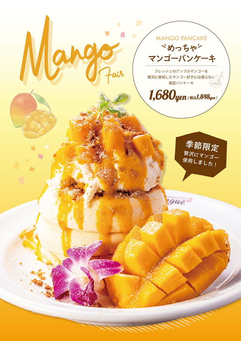 Merengue季節限定フェア開催!