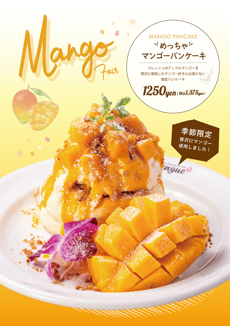 Merengue季節限定フェア開催!