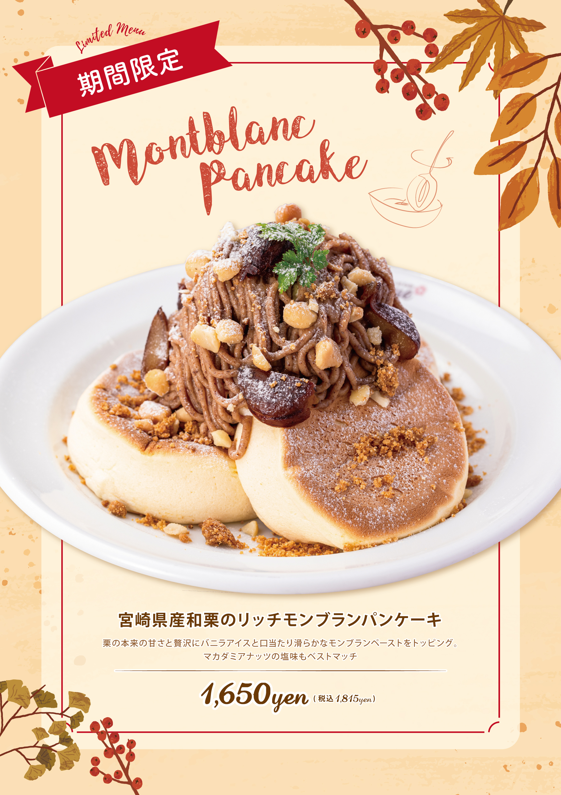 Merengue季節限定フェア開催!