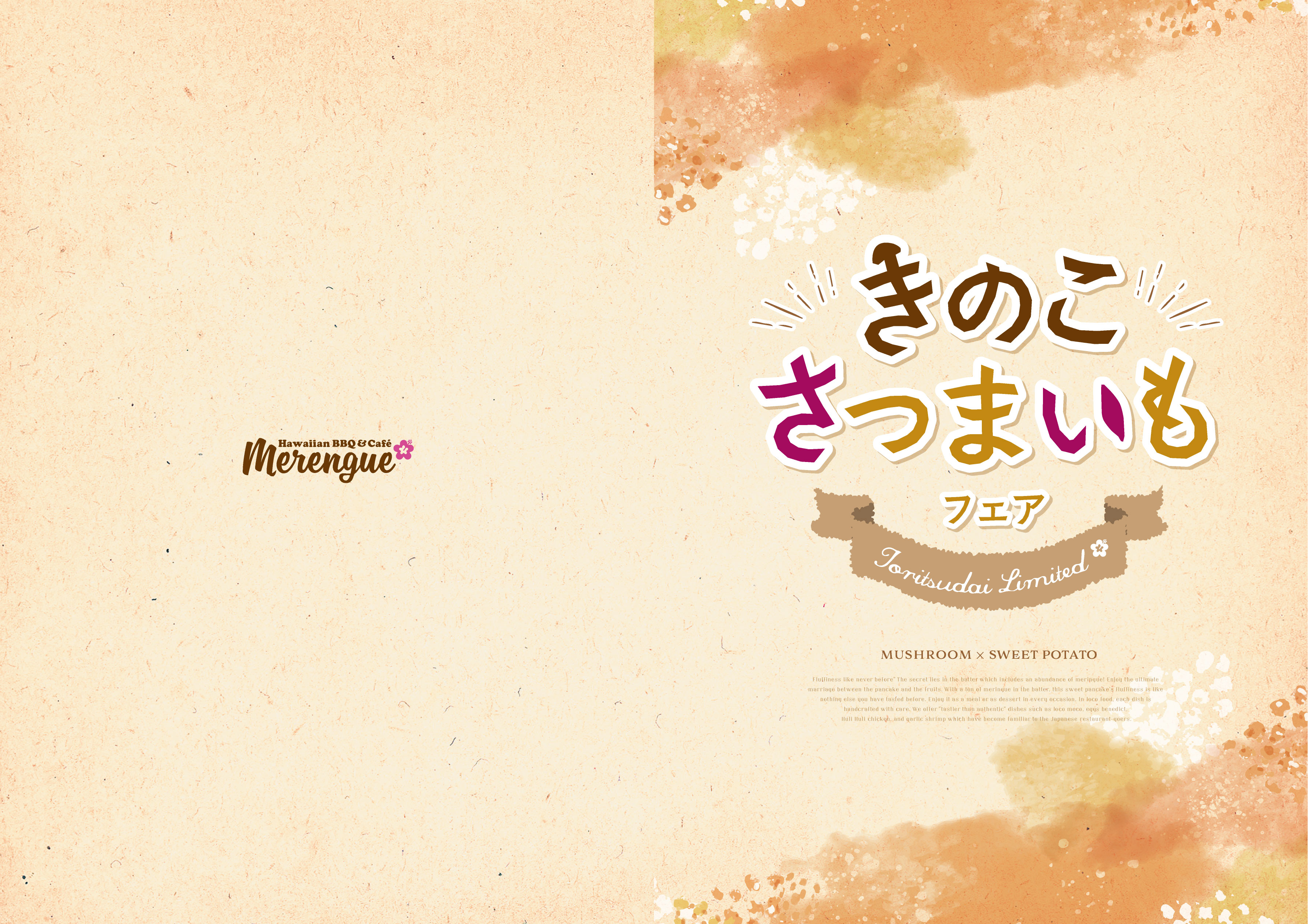 Merengue季節限定フェア開催!