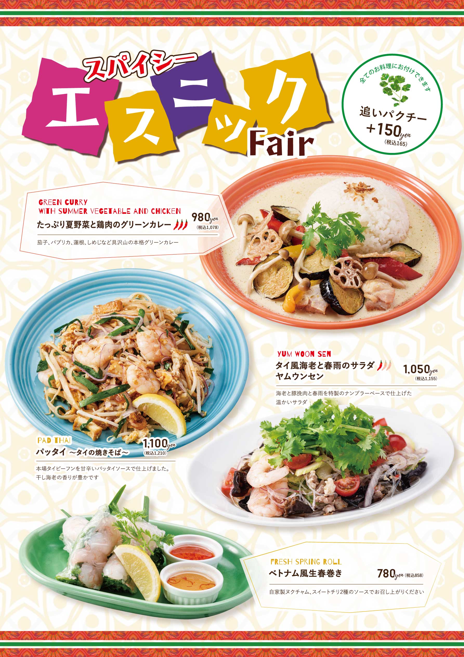 The French Toast Factory 季節限定フェア開催!