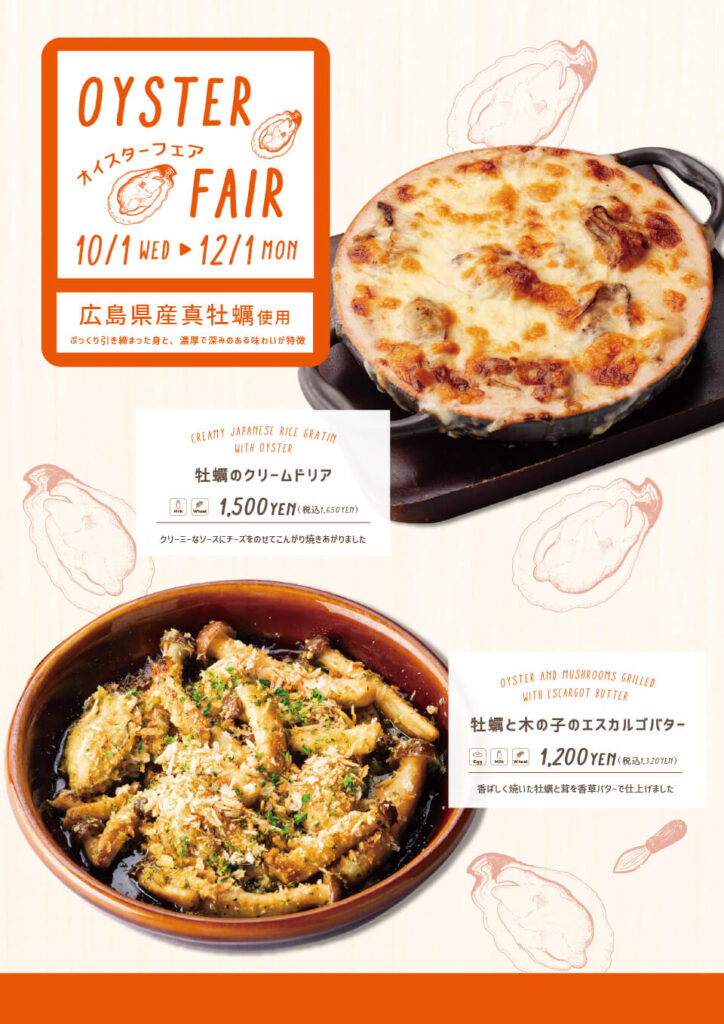 オイスターフェア2025 アリオ川口店