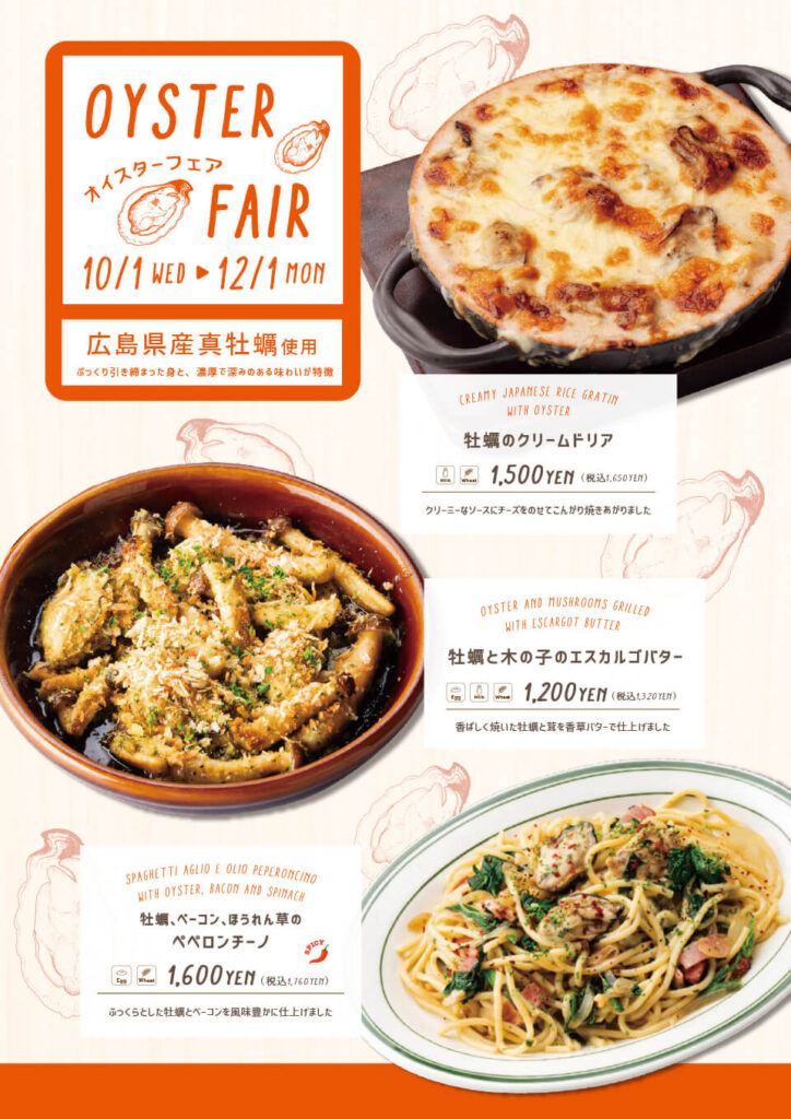 オイスターフェア2025