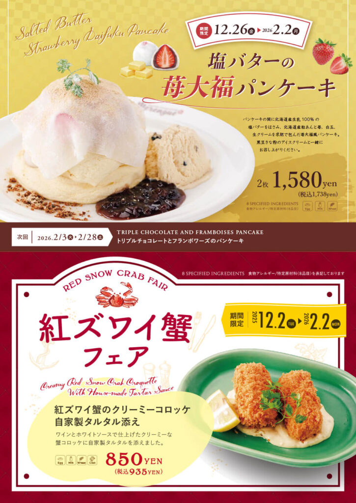 塩バターの苺大福パンケーキ セブンパークアリオ柏店