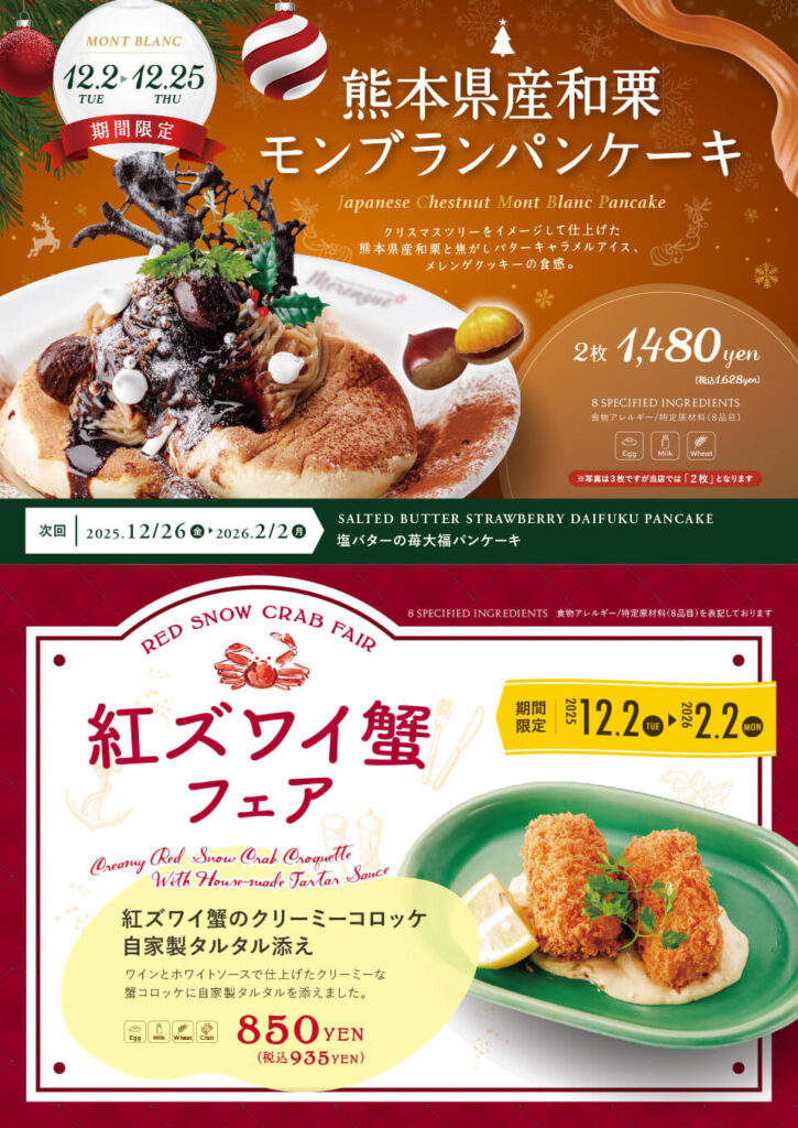 熊本県産和栗モンブランパンケーキ 2025 セブンパークアリオ柏店