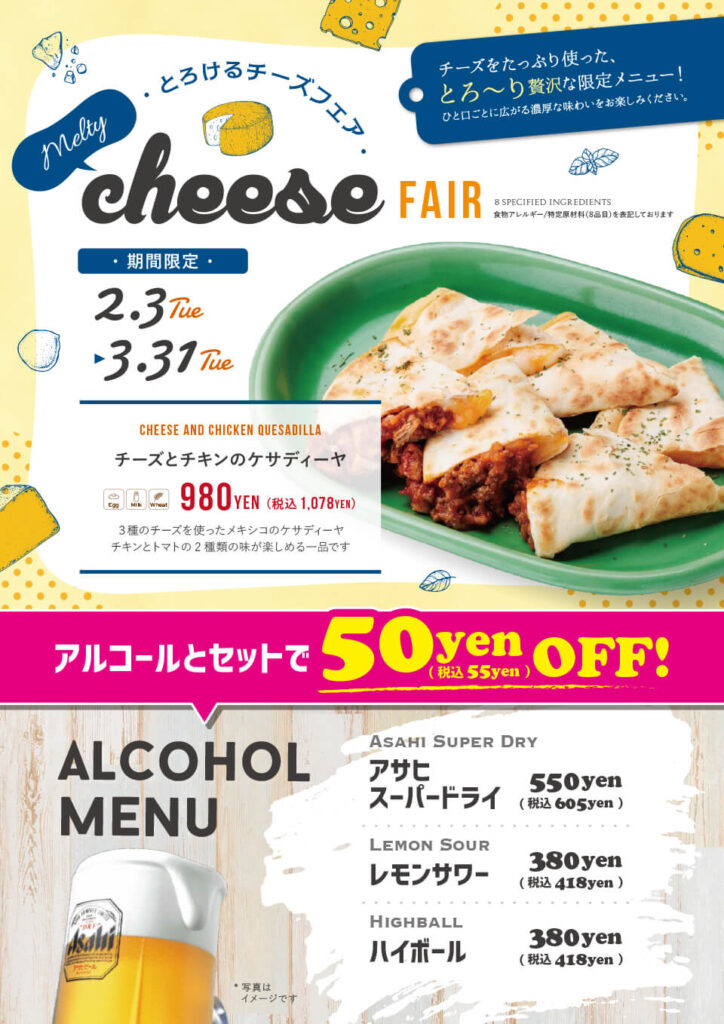 とろけるチーズフェア ラゾーナ川崎店