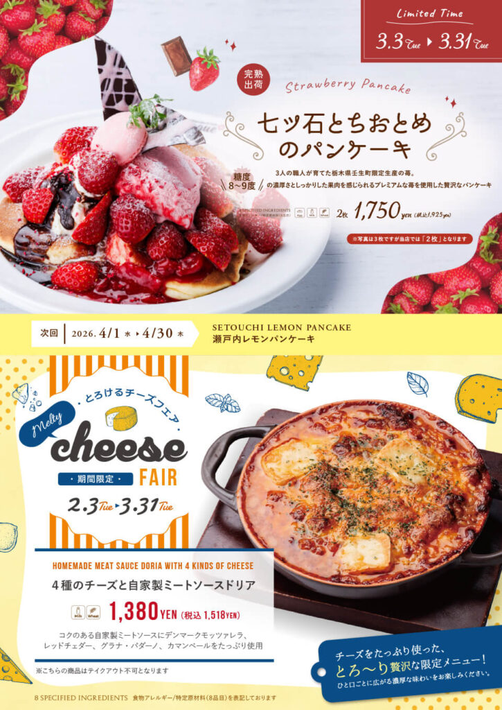 七ツ石とちおとめのパンケーキ セブンパークアリオ柏店