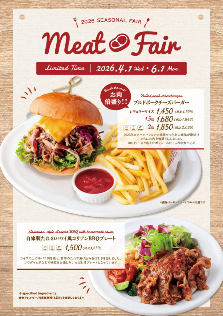 お肉フェア アリオ川口店