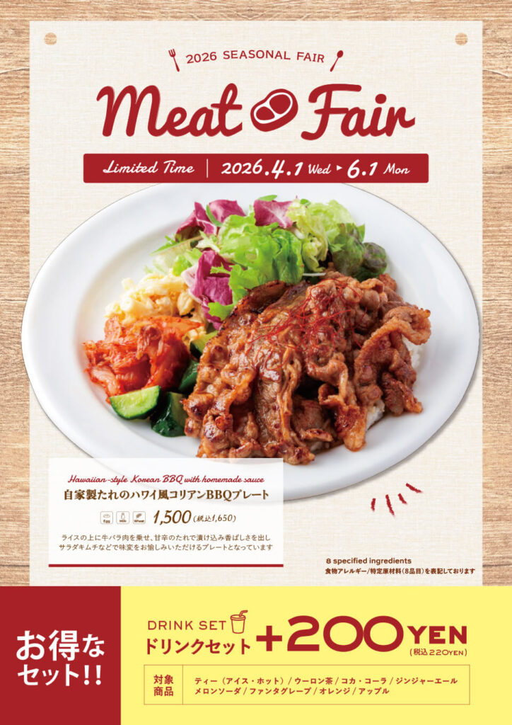 お肉フェア ベイサイド横浜店