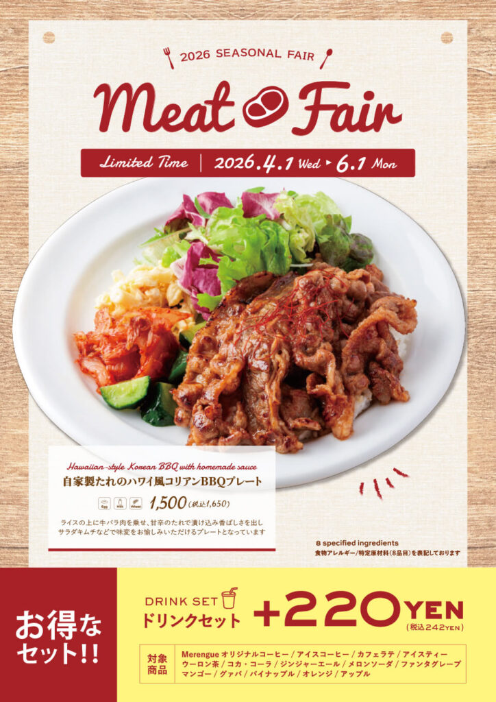 お肉フェア ラゾーナ川崎店