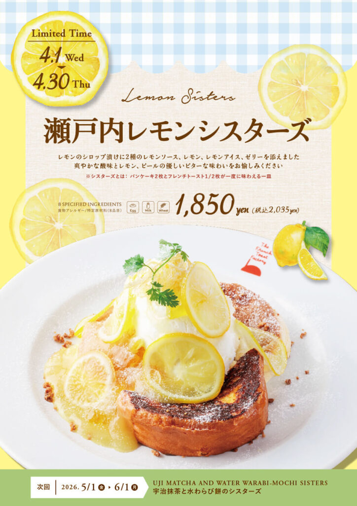 瀬戸内レモンシスターズ